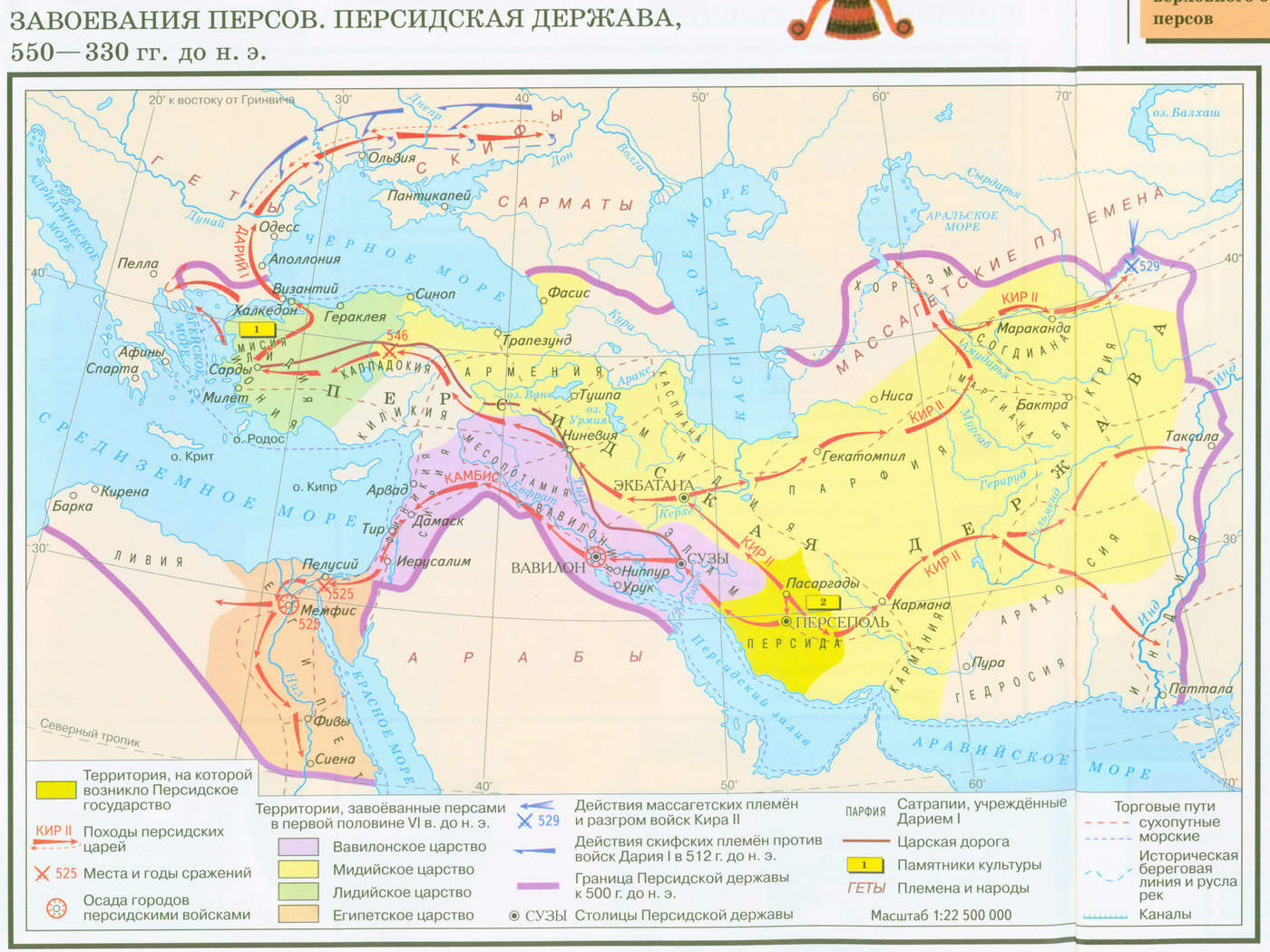 Гдз по истории 5 класс контурные карты задание номер 80 персидская держава